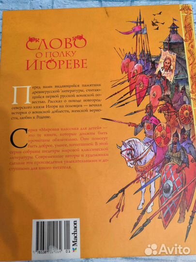 Слово о полку игореве