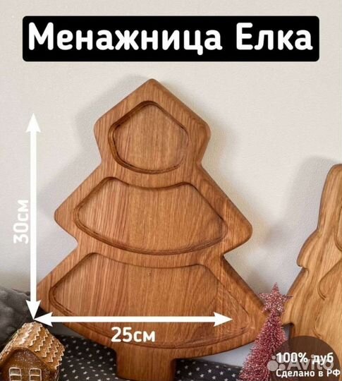 Менажница ёлочка,тарелка новогодняя,разделочная до