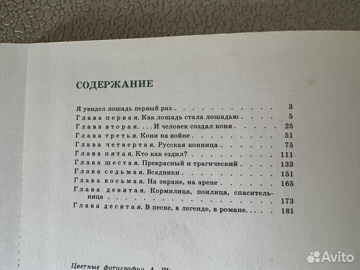 Борис Алмазов Прощайте и здравствуйте, кони