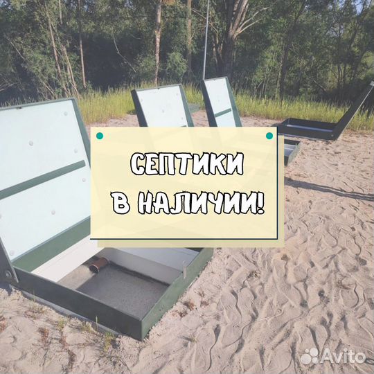 Септик под ключ
