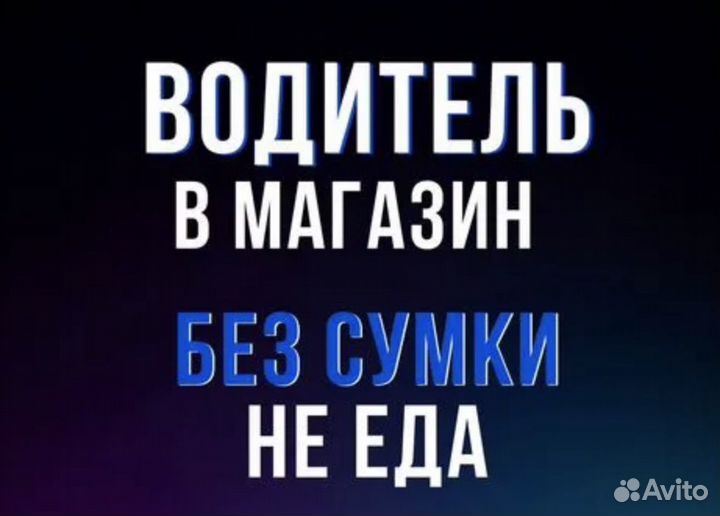 Водитель-экспедитор (категория B )