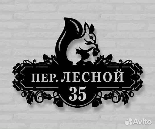 Адресная табличка металлическая