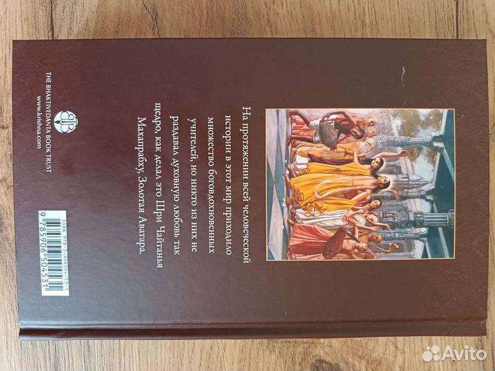 Книга Учение Шри Чайтаньи