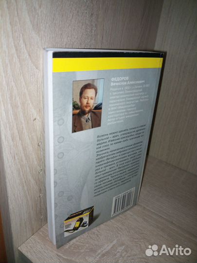 Витафон. Книга.Лечение и профилактика заболеваний