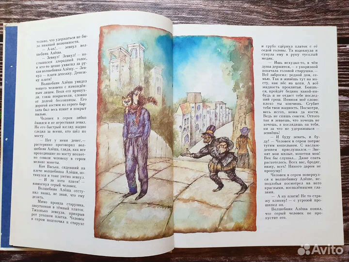 Прокофьева. Астрель и хранитель леса. 1989 г