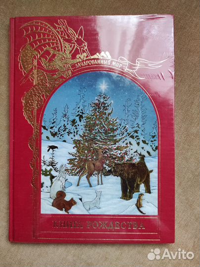 Бронь Зачарованный мир 3 книги из серии