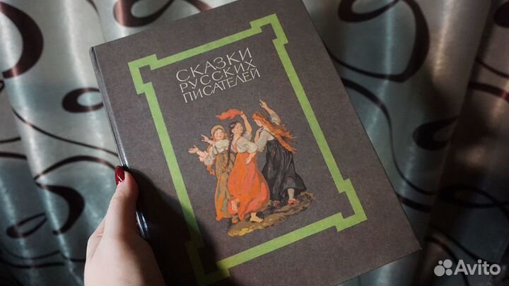 Сказки русский писателей