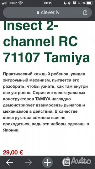 Игрушка робот конструктор Tamiya