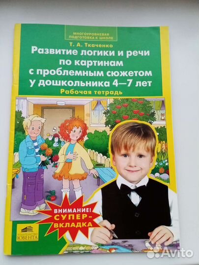 Методическое пособие для воспитателей и логопедов