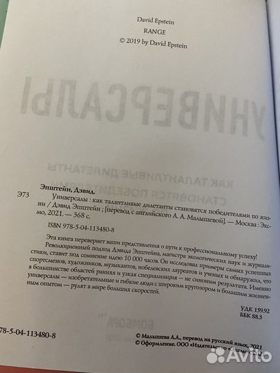Книга «Универсалы» Девид Эпштейн