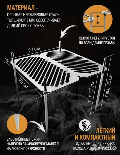 Походная, компактная решётка гриль