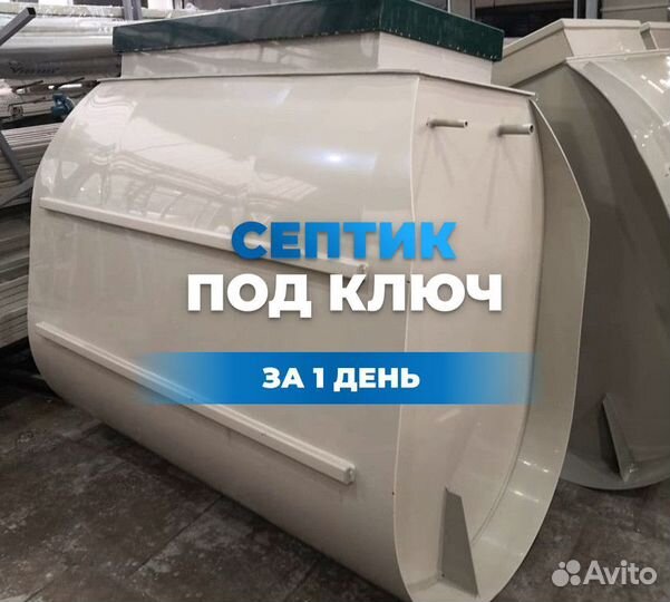 Септик Тверь aero 0.5 самотёчный