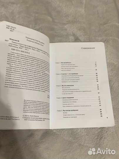 Книга «тонкое искусство пофигизма»