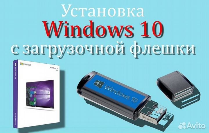 Загрузочная флешка с Windows 10 ltsb 32/64 bit