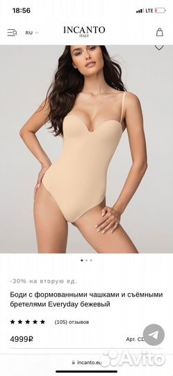 Боди Incanto беж 85В