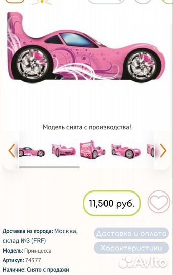 Детская кровать-машина «Принцесса»