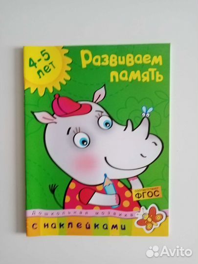 Развивающие тетради