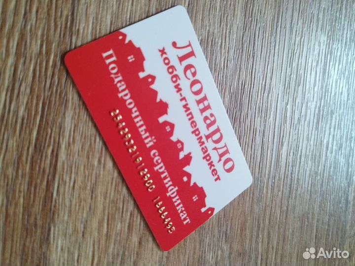 Подарочная карта Леонардо