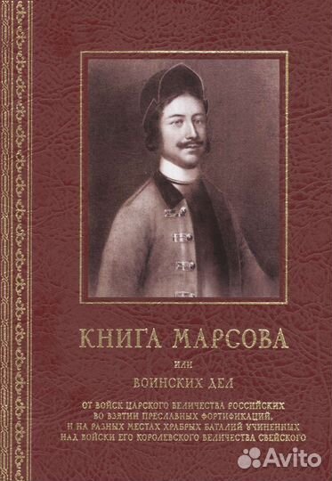 Книга Марсова