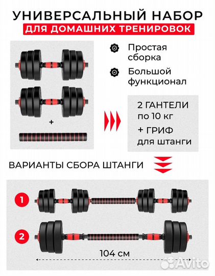 Новые разборные гантели со штангой, 2х10 кг