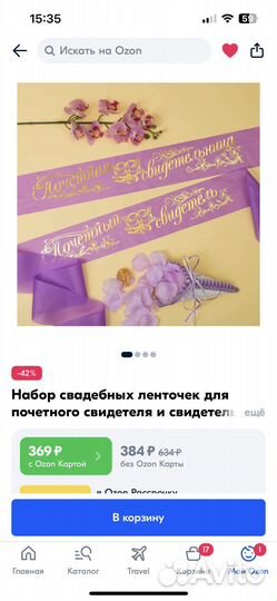 Ленточки для свидетелей на свадьбу