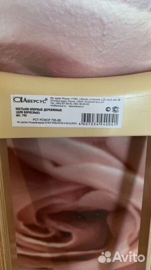 Костыли взрослые