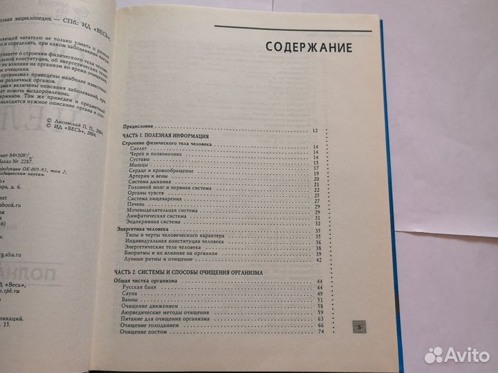 Очищение организма, энциклопедия