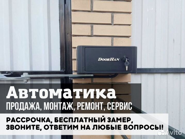Автоматика для откатных ворот