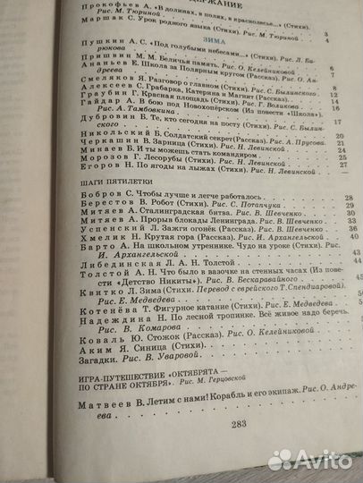 Детская книга СССР Круглый год Альманах 1983