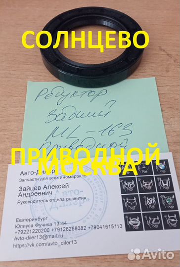 Сальник редуктора mercedes-benz ML 350 A1639970246