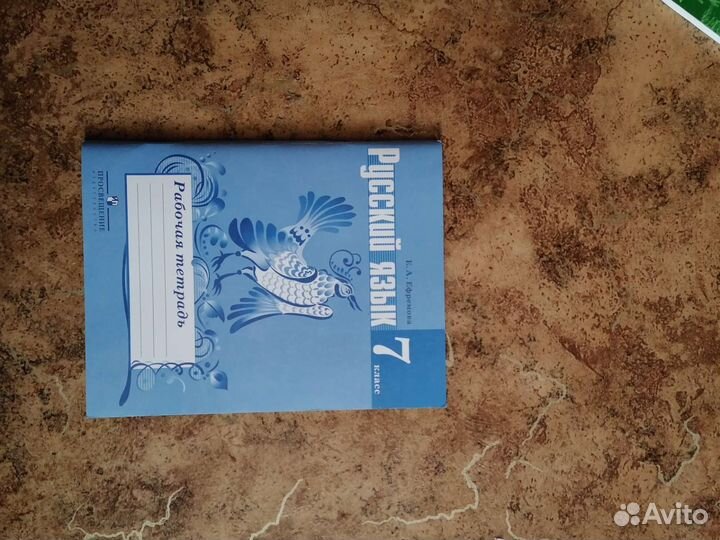 Рабочая тетрадь русский язык 7 класс