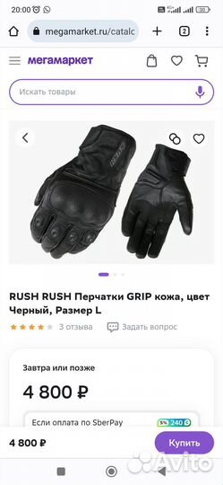 Мотоциклетные перчатки