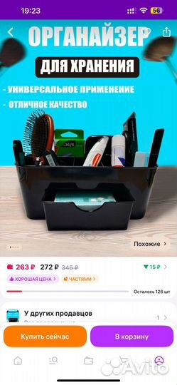 Органайзер для хранения