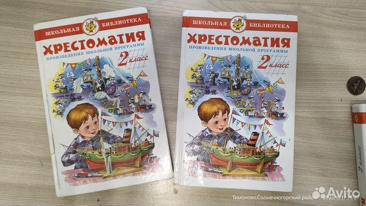 Хрестоматия 2 класс