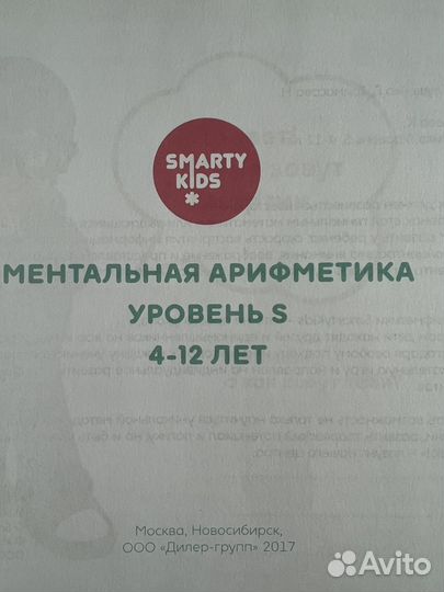 Пособие по ментальной арифметике smarty kids