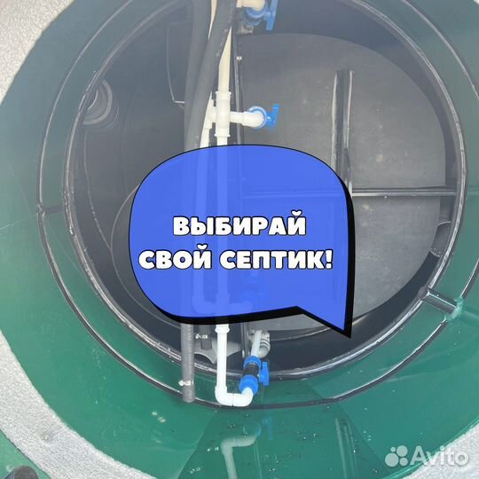 Септик от производителя