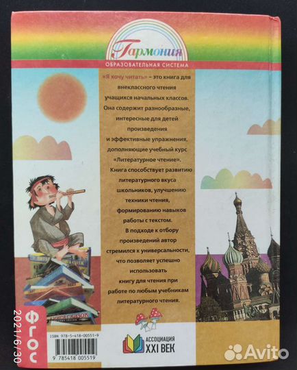 Книга для чтения 