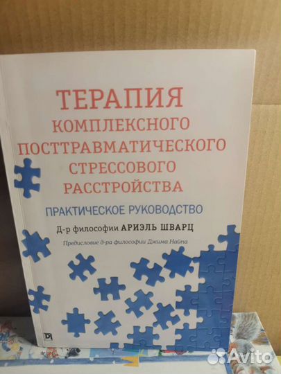 Книги по психологии