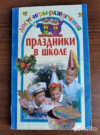 Книги по внеклассной воспитательной работе