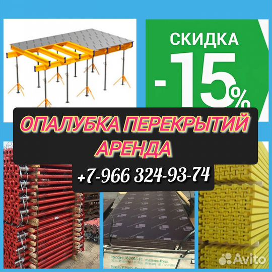 Опалубка перекрытий