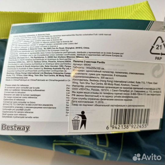 Палатка двухместная новая