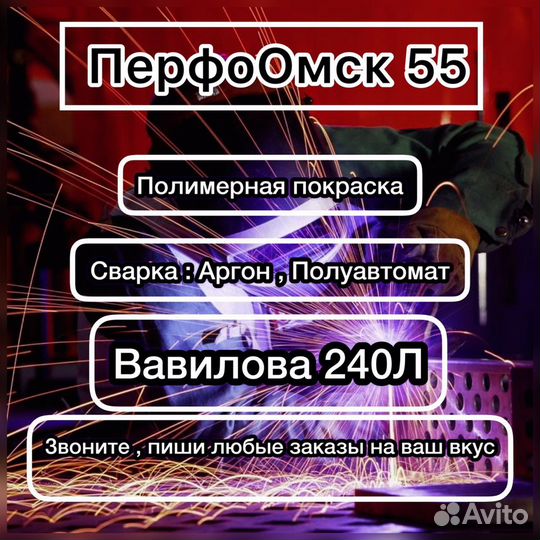 Полимерная покраска и сварочные работы