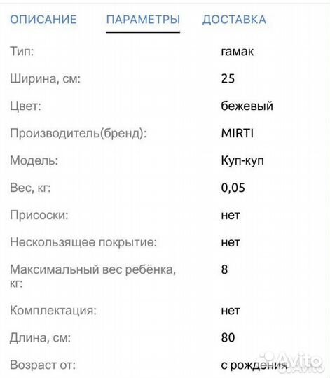 Гамак для купания на ванночку