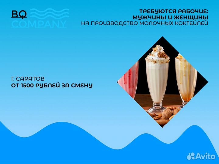 Подработка Рабочие На Молочные Коктейли З/П Сразу