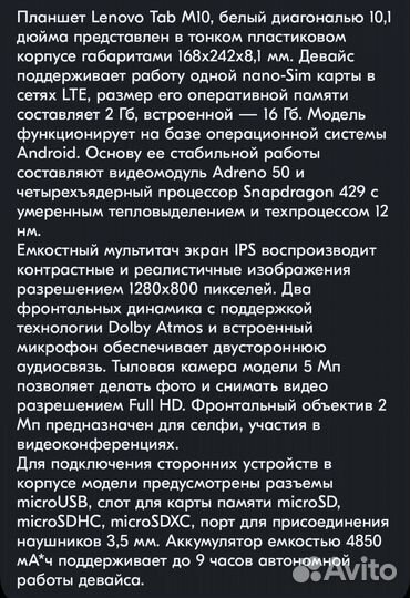 Планшет Lenovo Tab M10 2/16Gb (Новый)