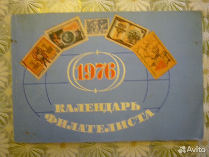 Продам календари филателиста