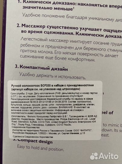 Молокоотсос ручной Avent новый