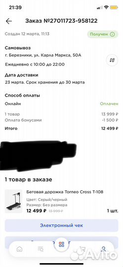 Беговая дорожка torneo