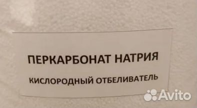 Перкарбонат натрия