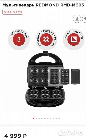 Мультипекарь redmond